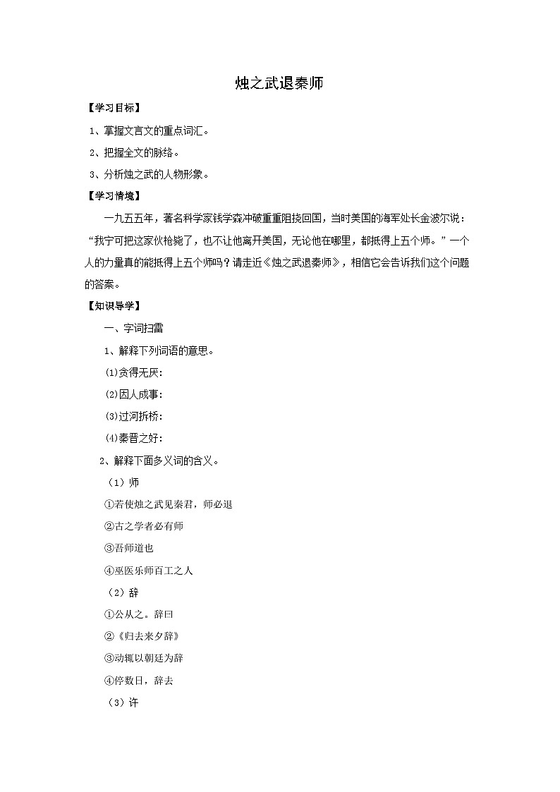 学案:部编版高中语文必修下第一单元 第2课 烛之武退秦师(12)第1页