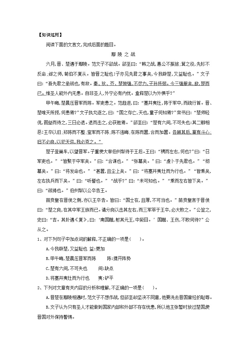 学案:部编版高中语文必修下第一单元 第2课 烛之武退秦师(12)第3页