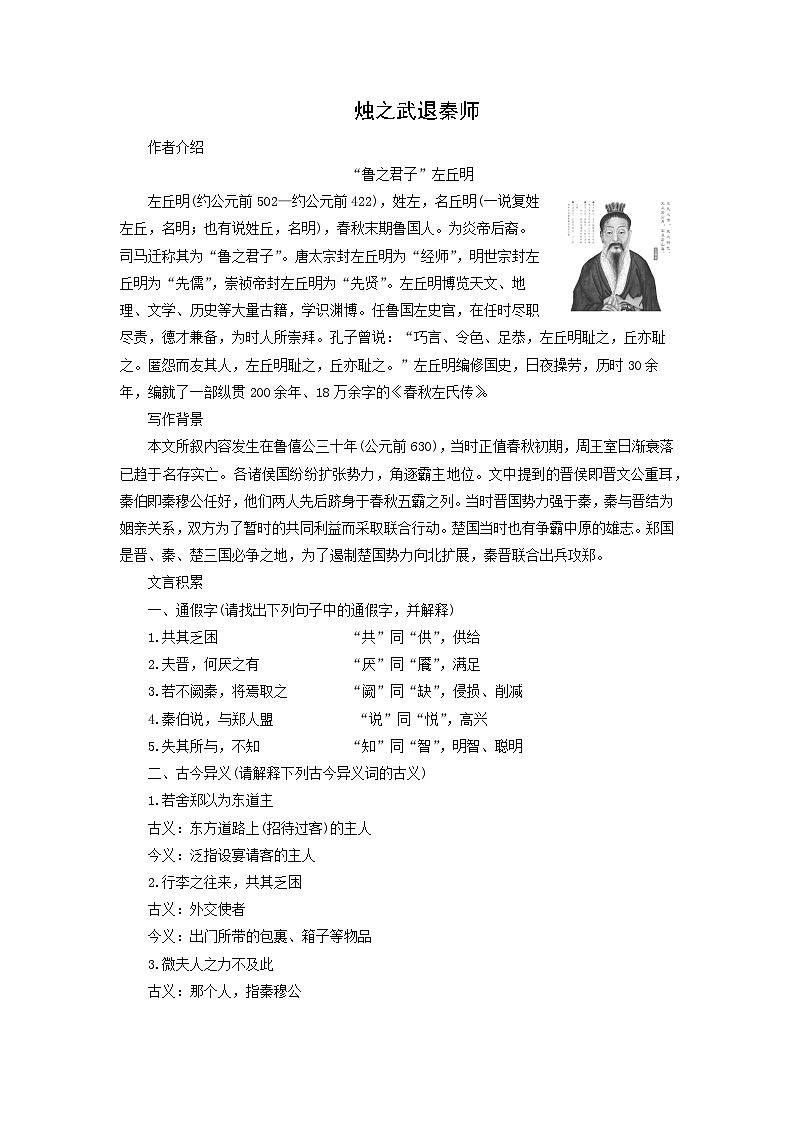学案:部编版高中语文必修下第一单元 第2课 烛之武退秦师(24)第1页