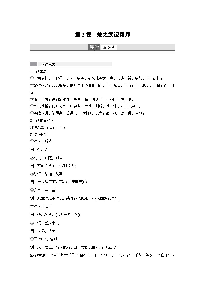 学案:部编版高中语文必修下第一单元 第2课 烛之武退秦师(3)第1页
