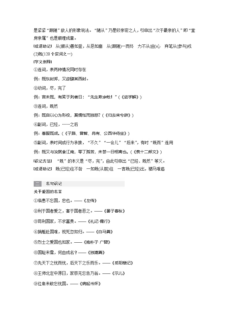 学案:部编版高中语文必修下第一单元 第2课 烛之武退秦师(3)第2页