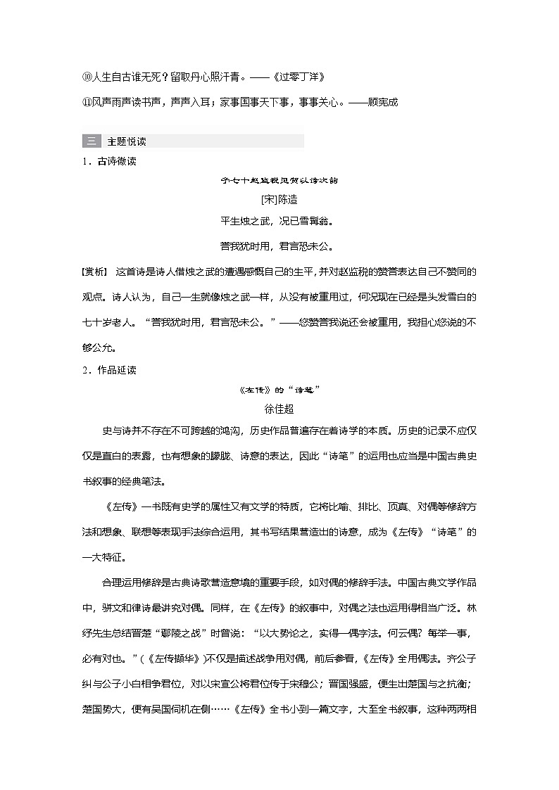 学案:部编版高中语文必修下第一单元 第2课 烛之武退秦师(3)第3页