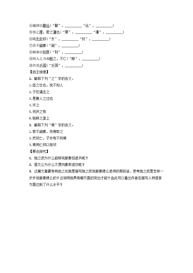 学案:部编版高中语文必修下第一单元 第2课 烛之武退秦师(7)第2页