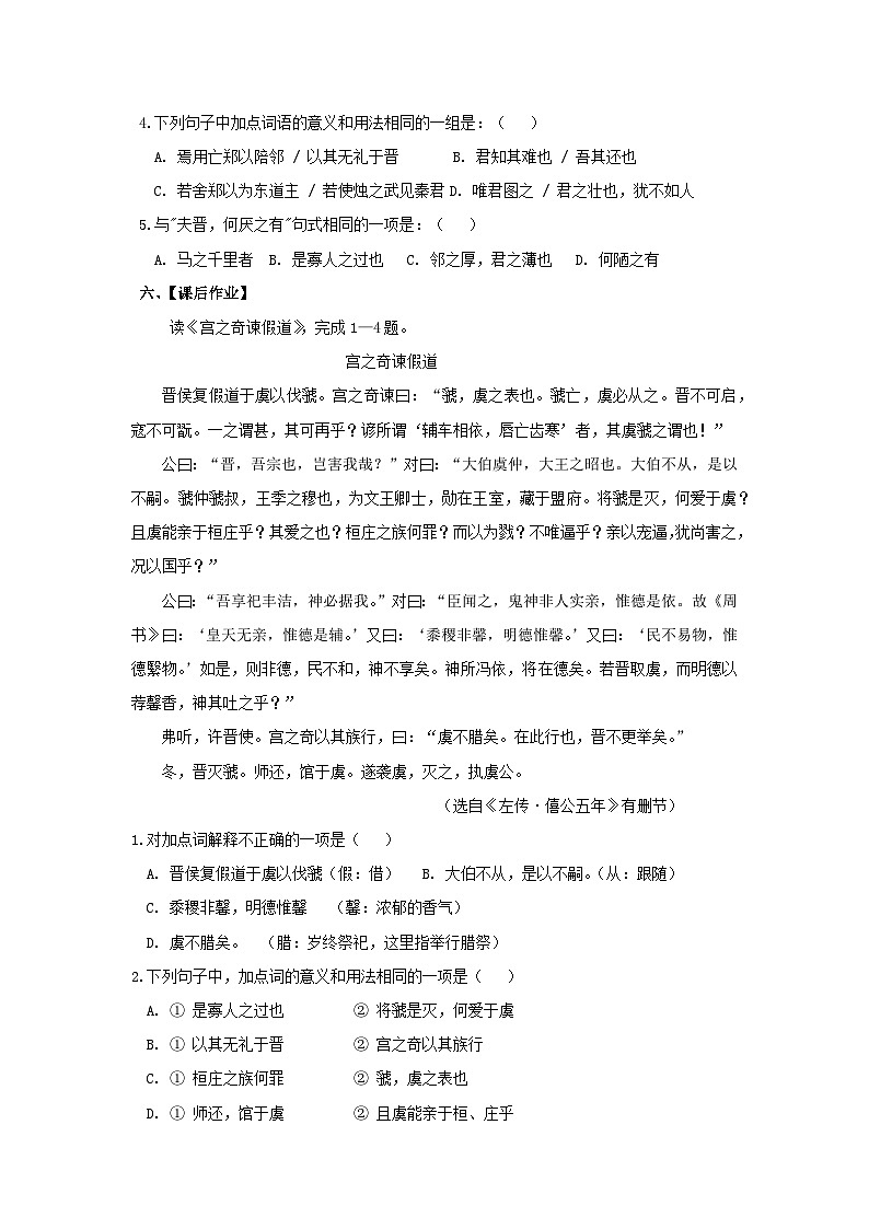 学案:部编版高中语文必修下第一单元 第2课 烛之武退秦师(8)第3页