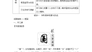 高中语文人教统编版必修 下册第一单元2 烛之武退秦师学案