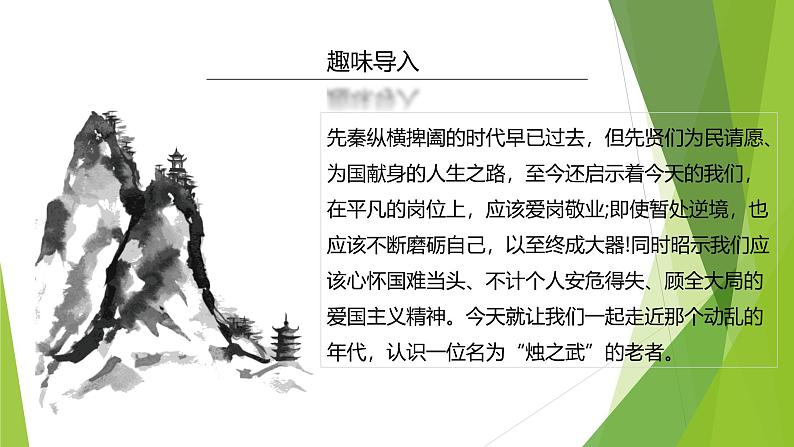 课件:部编版高中语文必修下第一单元 第2课 烛之武退秦师第4页