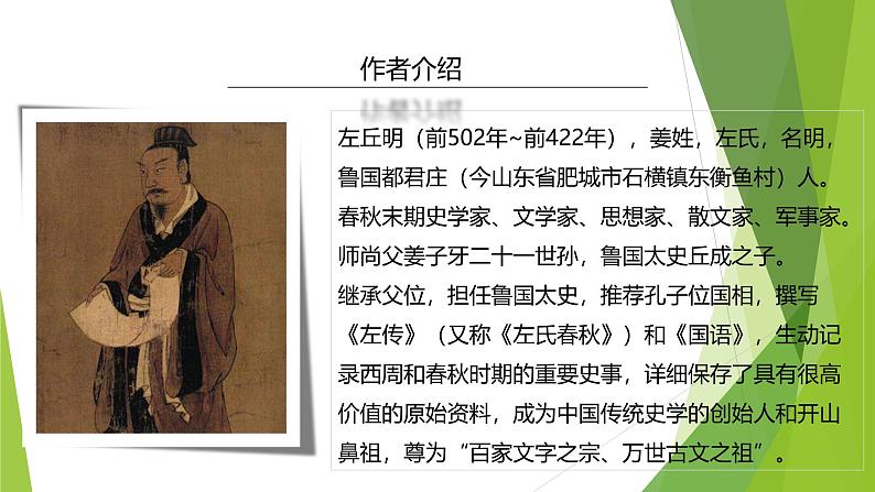 课件:部编版高中语文必修下第一单元 第2课 烛之武退秦师第8页