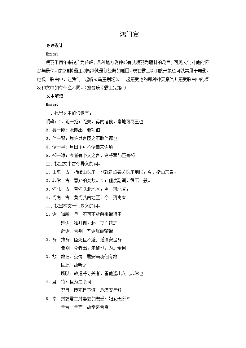 教案:部编版高中语文必修下第一单元 第3课 鸿门宴(5)第1页