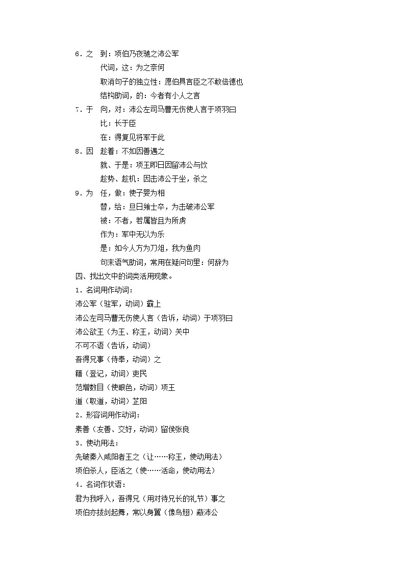 教案:部编版高中语文必修下第一单元 第3课 鸿门宴(5)第2页