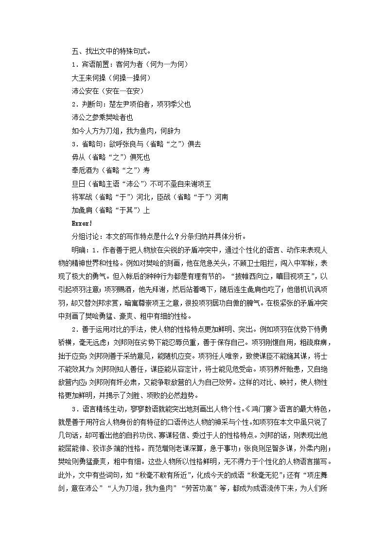 教案:部编版高中语文必修下第一单元 第3课 鸿门宴(5)第3页