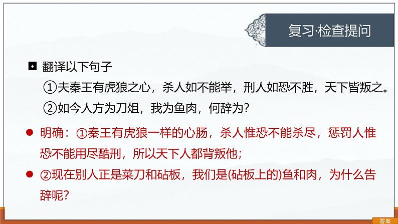 课件:部编版高中语文必修下第一单元 第3课 鸿门宴(39)第3页