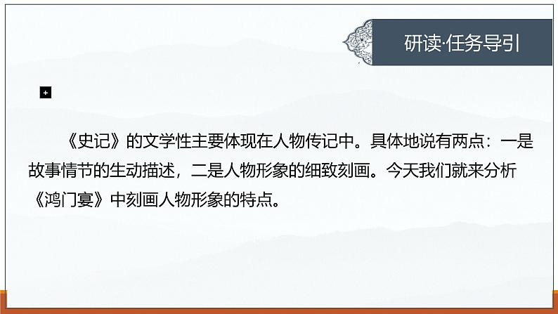 课件:部编版高中语文必修下第一单元 第3课 鸿门宴(39)第4页