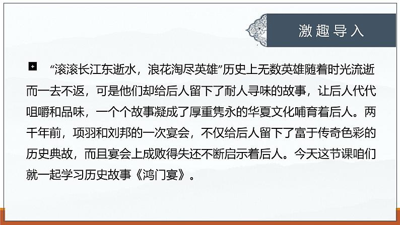课件:部编版高中语文必修下第一单元 第3课 鸿门宴(36)第4页