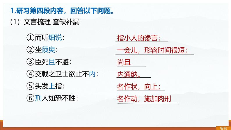 课件:部编版高中语文必修下第一单元 第3课 鸿门宴(35)第7页