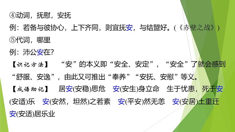 课件:部编版高中语文必修下第一单元 第3课 鸿门宴(33)第7页