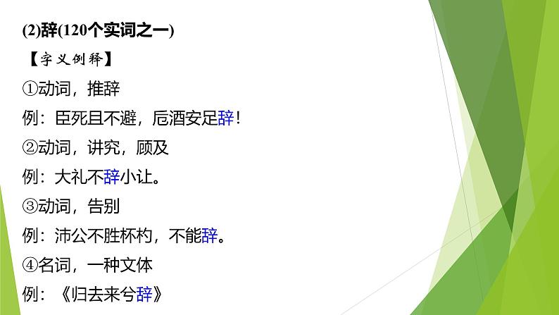 课件:部编版高中语文必修下第一单元 第3课 鸿门宴(33)第8页
