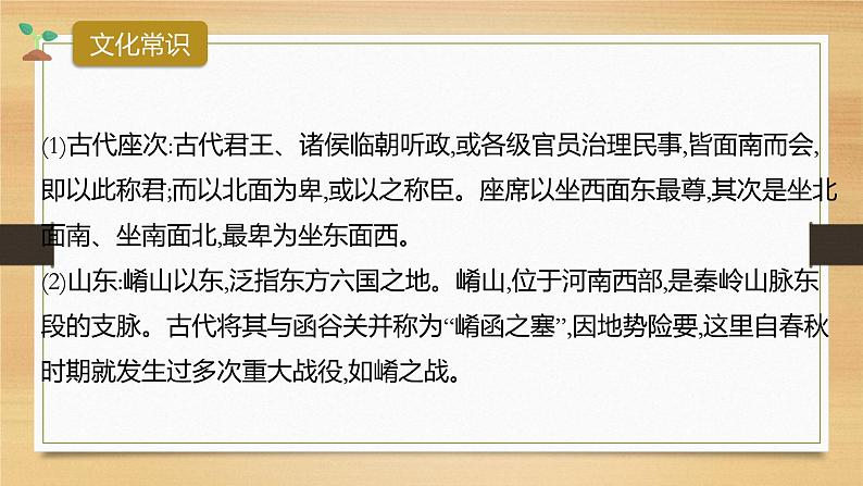 课件:部编版高中语文必修下第一单元 第3课 鸿门宴(30)第7页