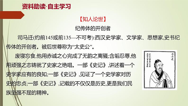 课件:部编版高中语文必修下第一单元 第3课 鸿门宴(22)第3页