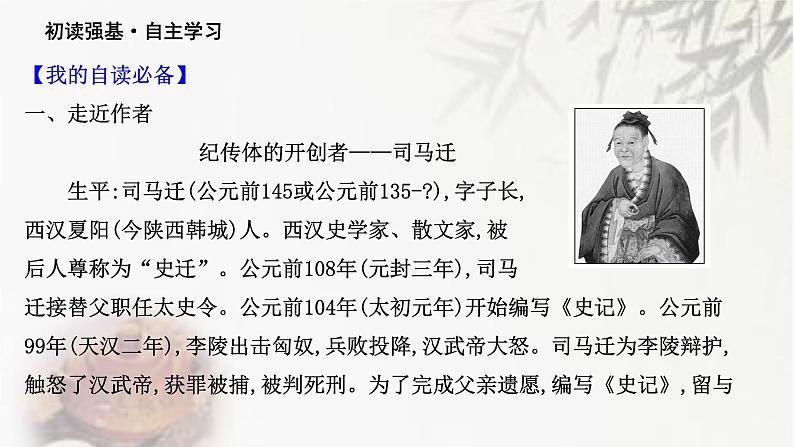 课件:部编版高中语文必修下第一单元 第3课 鸿门宴(21)第2页