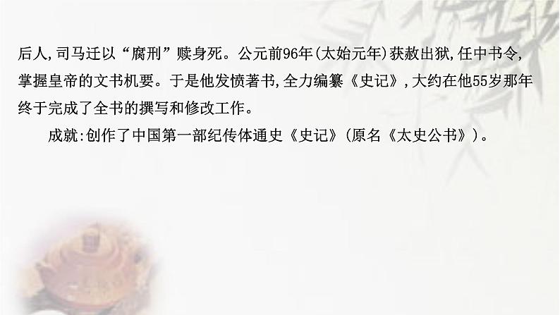 课件:部编版高中语文必修下第一单元 第3课 鸿门宴(21)第3页