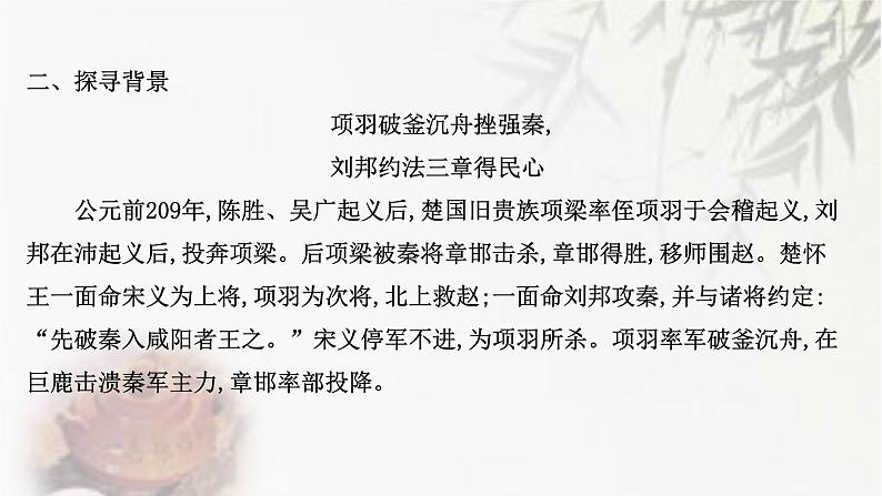课件:部编版高中语文必修下第一单元 第3课 鸿门宴(21)第4页