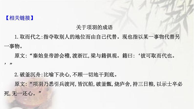课件:部编版高中语文必修下第一单元 第3课 鸿门宴(21)第6页