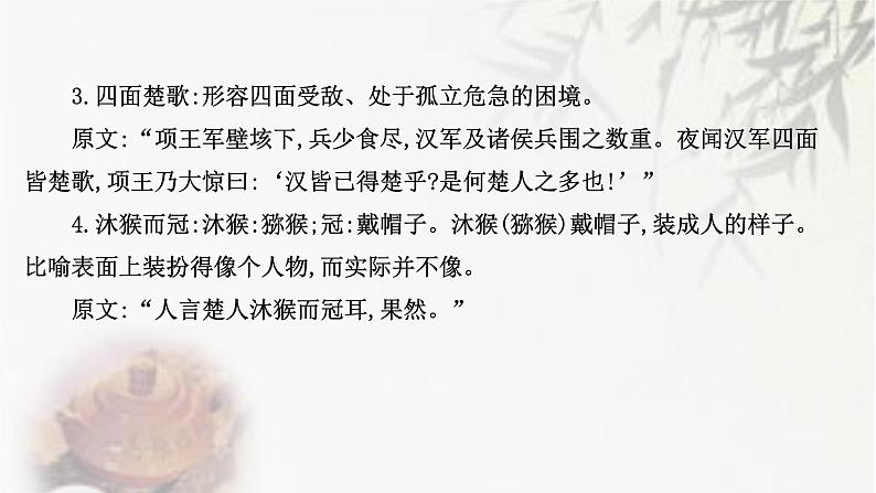 课件:部编版高中语文必修下第一单元 第3课 鸿门宴(21)第7页