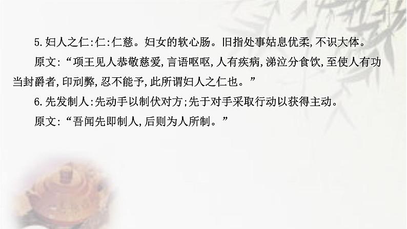 课件:部编版高中语文必修下第一单元 第3课 鸿门宴(21)第8页