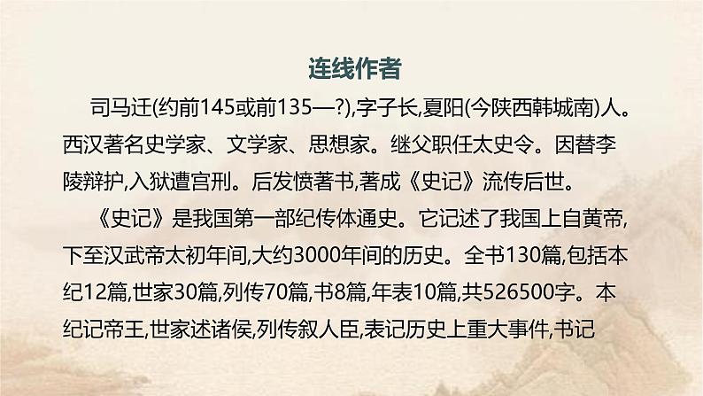 课件:部编版高中语文必修下第一单元 第3课 鸿门宴(15)第3页