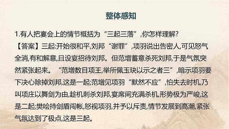 课件:部编版高中语文必修下第一单元 第3课 鸿门宴(15)第7页