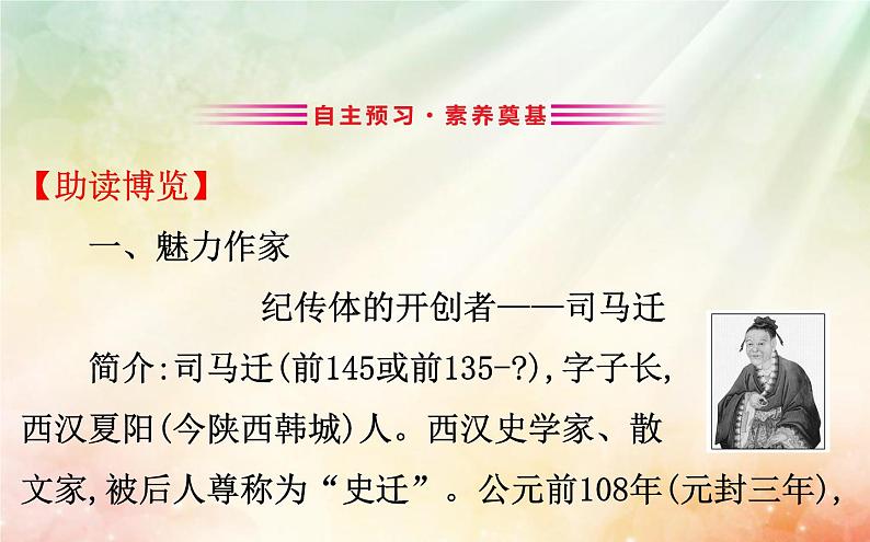 课件:部编版高中语文必修下第一单元 第3课 鸿门宴(13)第3页