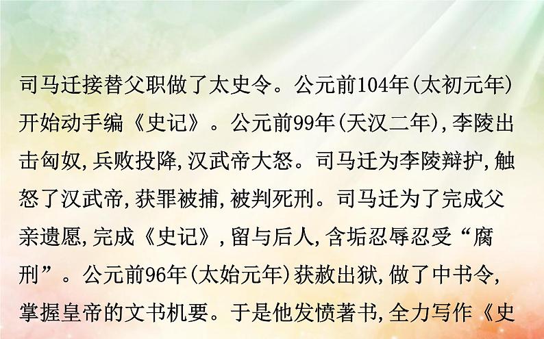 课件:部编版高中语文必修下第一单元 第3课 鸿门宴(13)第4页