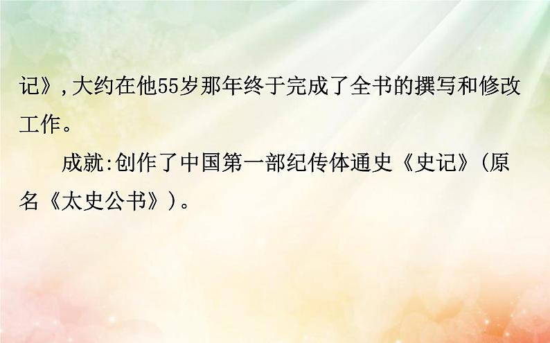 课件:部编版高中语文必修下第一单元 第3课 鸿门宴(13)第5页