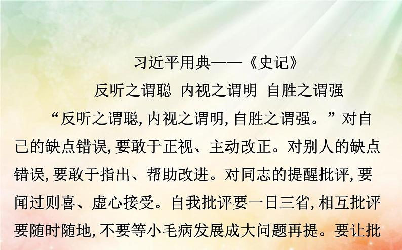 课件:部编版高中语文必修下第一单元 第3课 鸿门宴(13)第6页