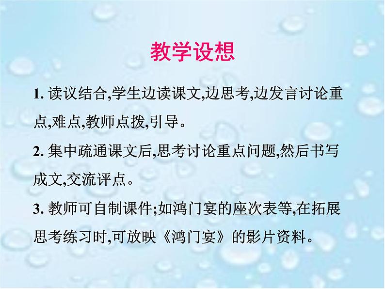课件:部编版高中语文必修下第一单元 第3课 鸿门宴(11)第4页