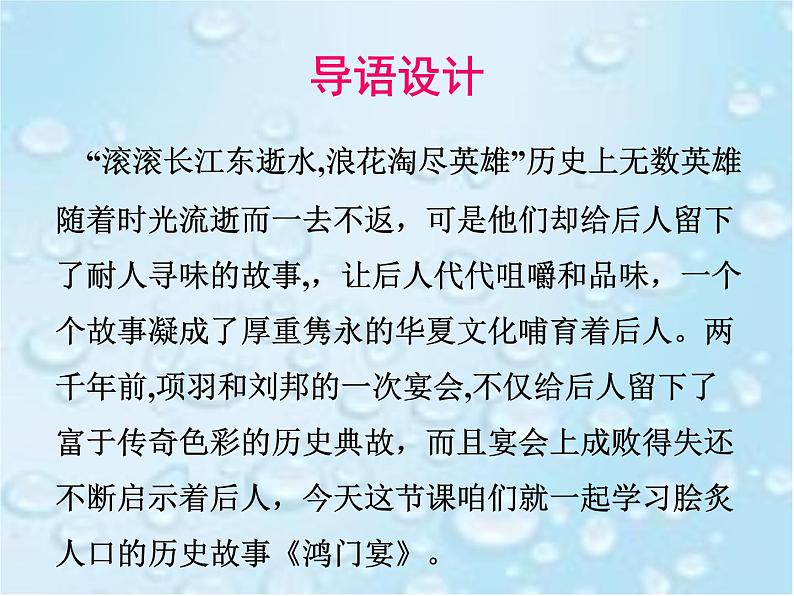 课件:部编版高中语文必修下第一单元 第3课 鸿门宴(11)第5页