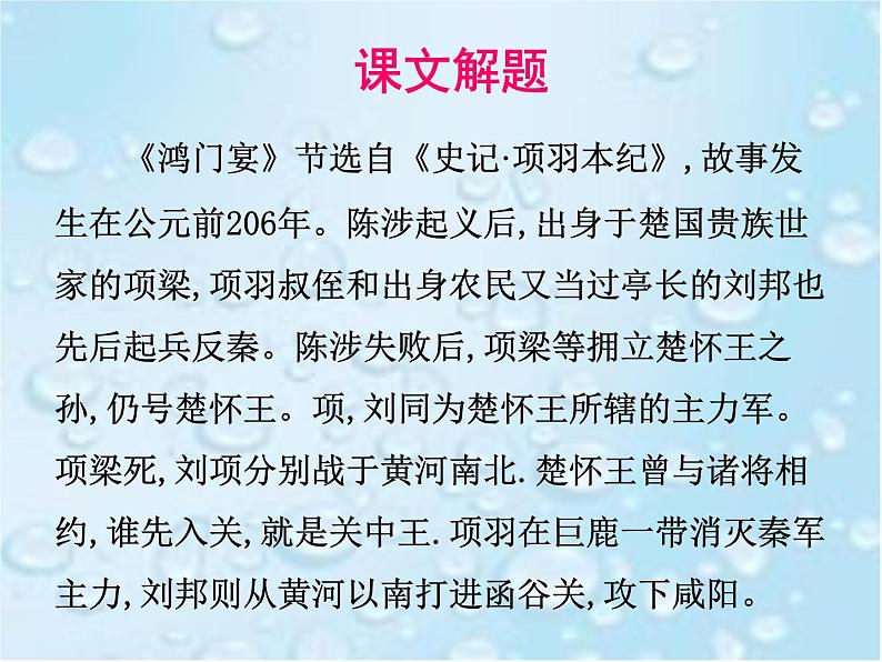 课件:部编版高中语文必修下第一单元 第3课 鸿门宴(11)第6页