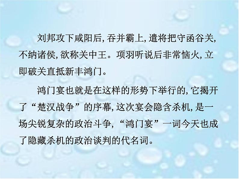课件:部编版高中语文必修下第一单元 第3课 鸿门宴(11)第7页