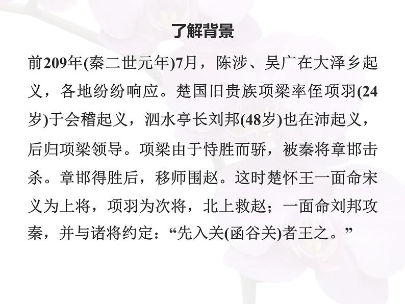 课件:部编版高中语文必修下第一单元 第3课 鸿门宴(9)第7页