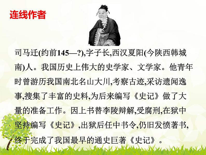 课件:部编版高中语文必修下第一单元 第3课 鸿门宴(7)第4页