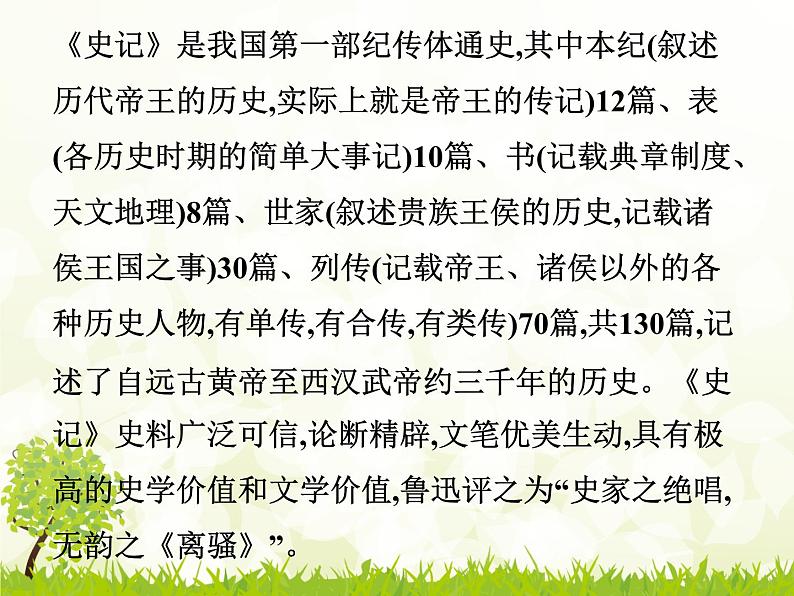 课件:部编版高中语文必修下第一单元 第3课 鸿门宴(7)第5页