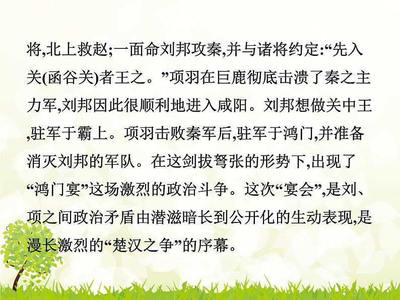 课件:部编版高中语文必修下第一单元 第3课 鸿门宴(7)第7页
