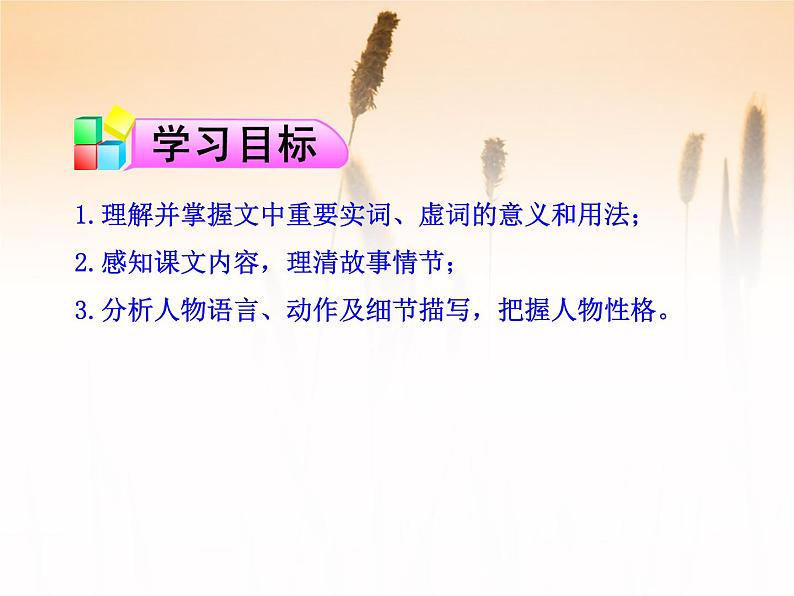 课件:部编版高中语文必修下第一单元 第3课 鸿门宴(6)第3页