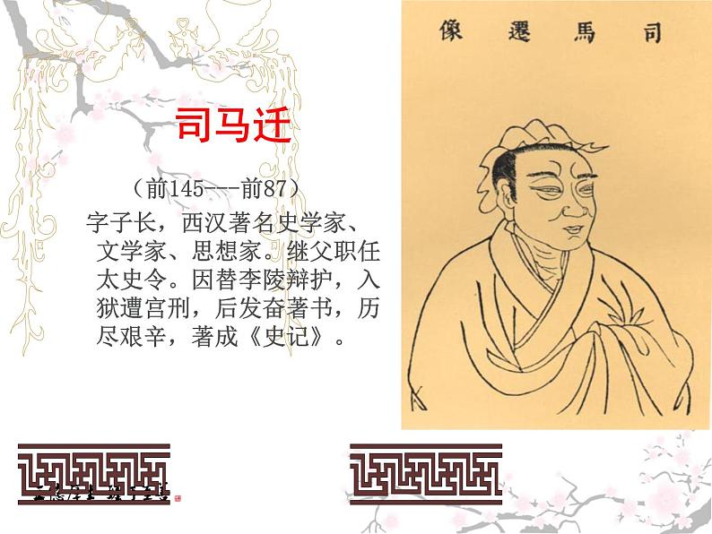 课件:部编版高中语文必修下第一单元 第3课 鸿门宴(5)第3页