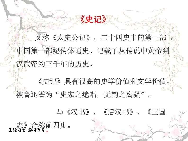 课件:部编版高中语文必修下第一单元 第3课 鸿门宴(5)第4页
