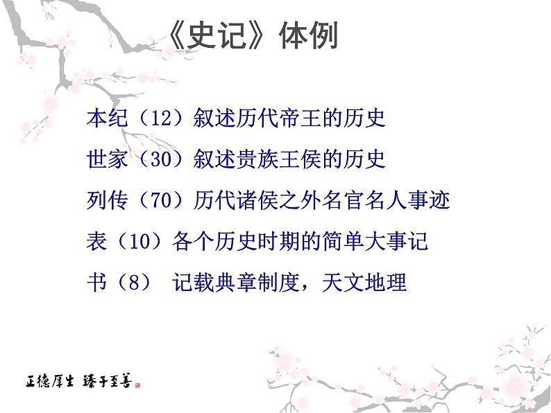 课件:部编版高中语文必修下第一单元 第3课 鸿门宴(5)第5页