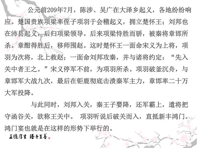 课件:部编版高中语文必修下第一单元 第3课 鸿门宴(5)第6页