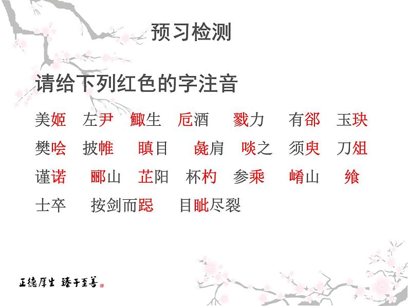 课件:部编版高中语文必修下第一单元 第3课 鸿门宴(5)第8页