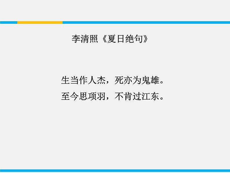 课件:部编版高中语文必修下第一单元 第3课 鸿门宴(3)第2页