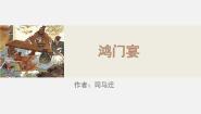人教统编版必修 下册3* 鸿门宴背景图ppt课件